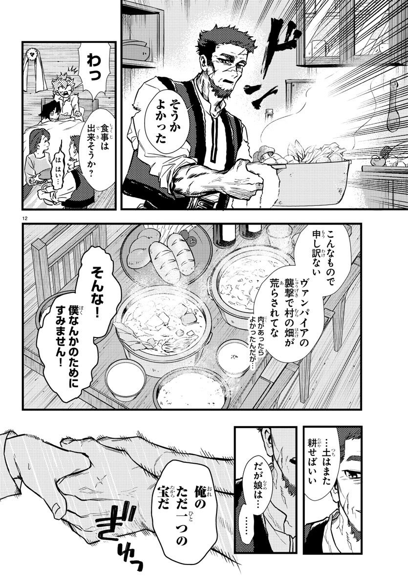 宝血のロニー 第4話 - Page 12