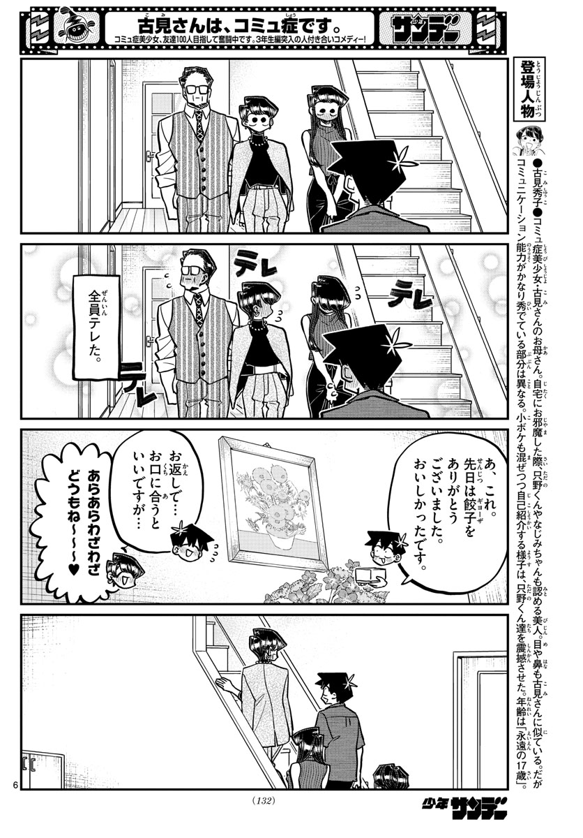 古見さんは、コミュ症です 第373話 - Page 6