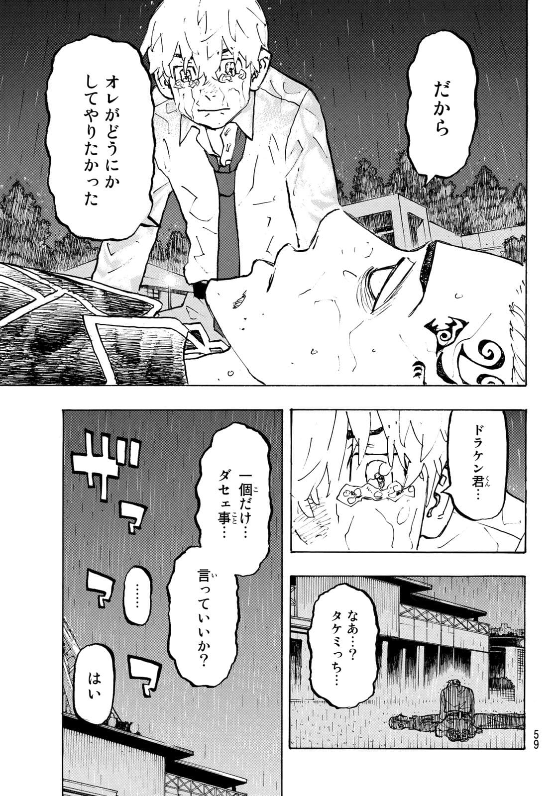 東京卍リベンジャーズ 第222話 - Page 17