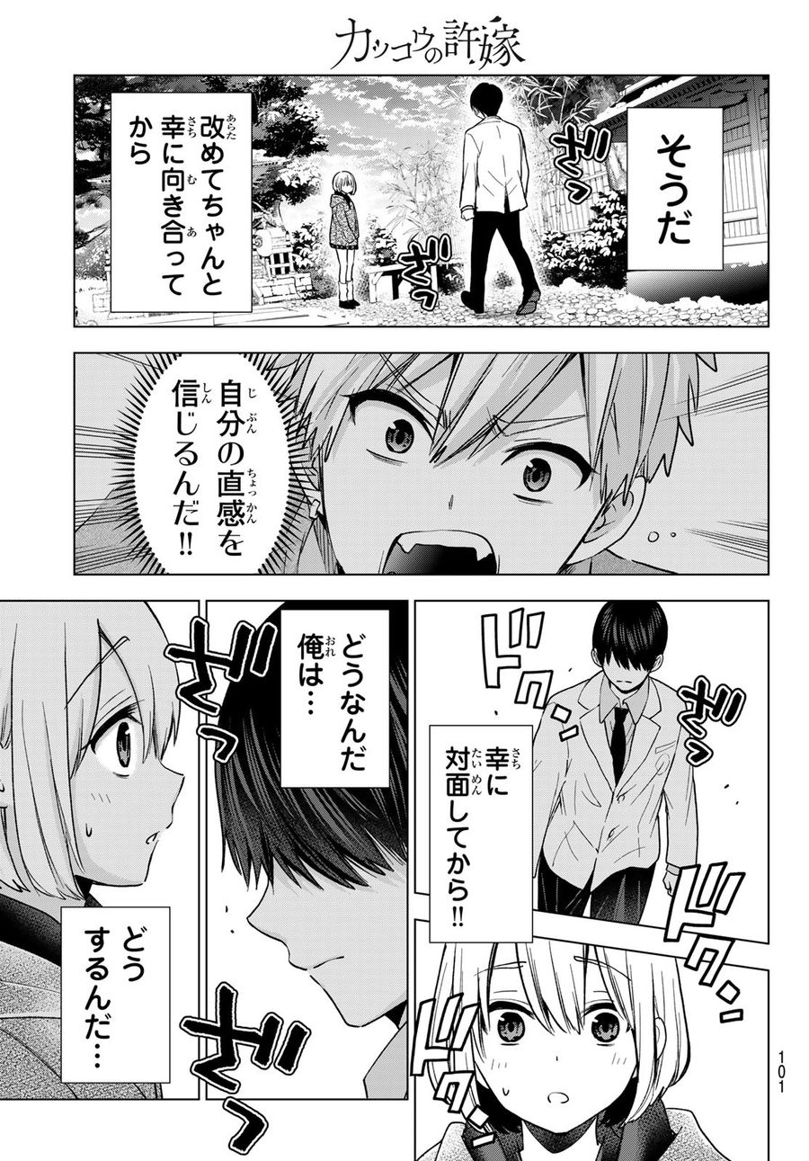 カッコウの許嫁 第179話 - Page 19