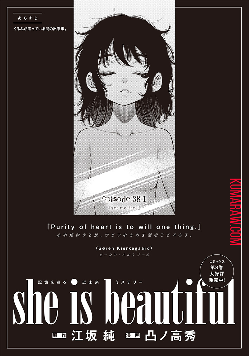 She Is Beautiful (TOTSUNO Takahide) 第38.1話 - Page 1