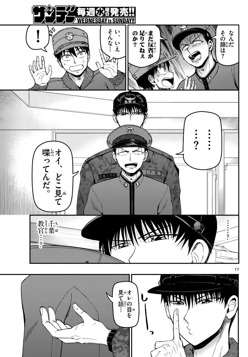 あおざくら防衛大学校物語 第108話 - Page 17