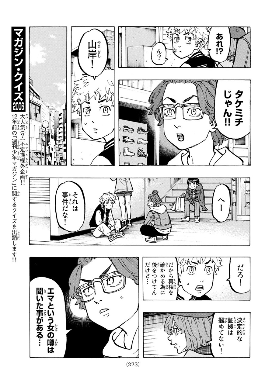 東京卍リベンジャーズ 第66話 - Page 7