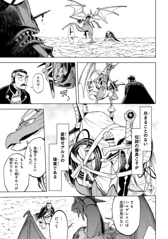 異修羅 ー新魔王戦争ー 第3.2話 - Page 1