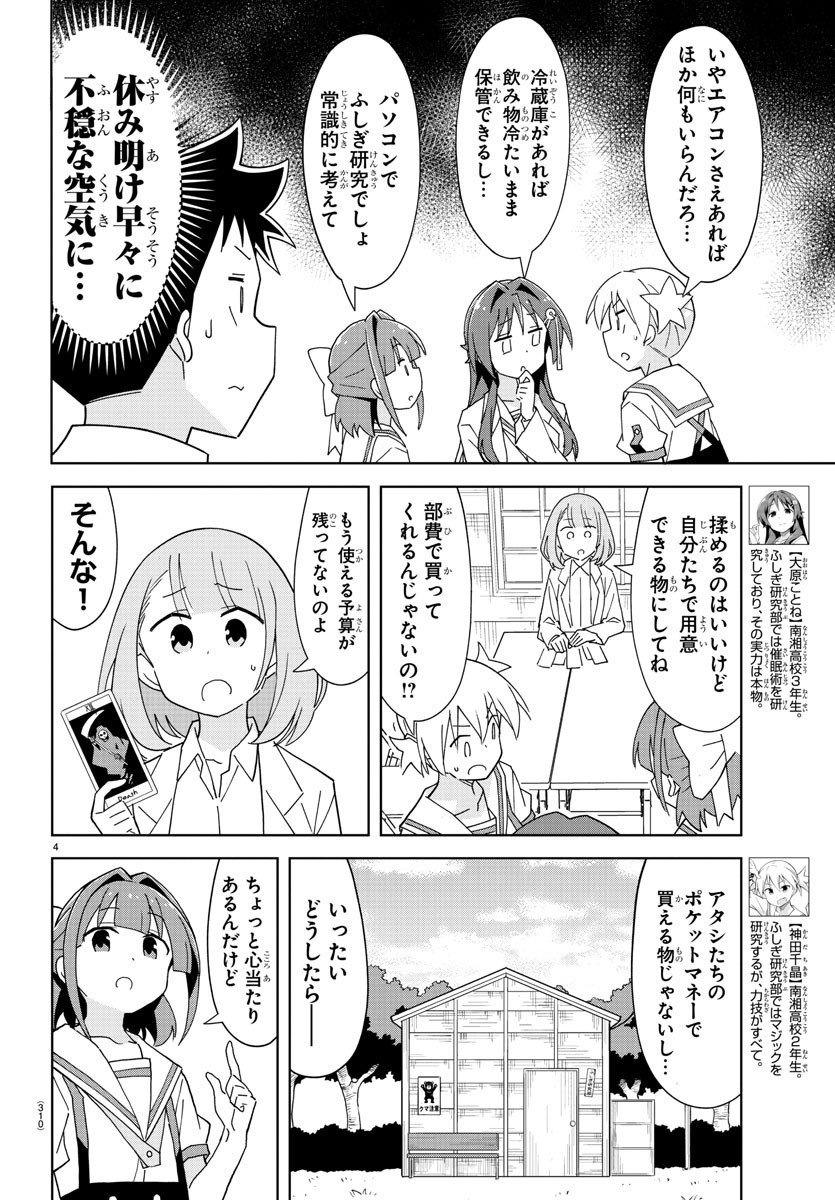 あつまれ！ふしぎ研究部 第192話 - Page 4