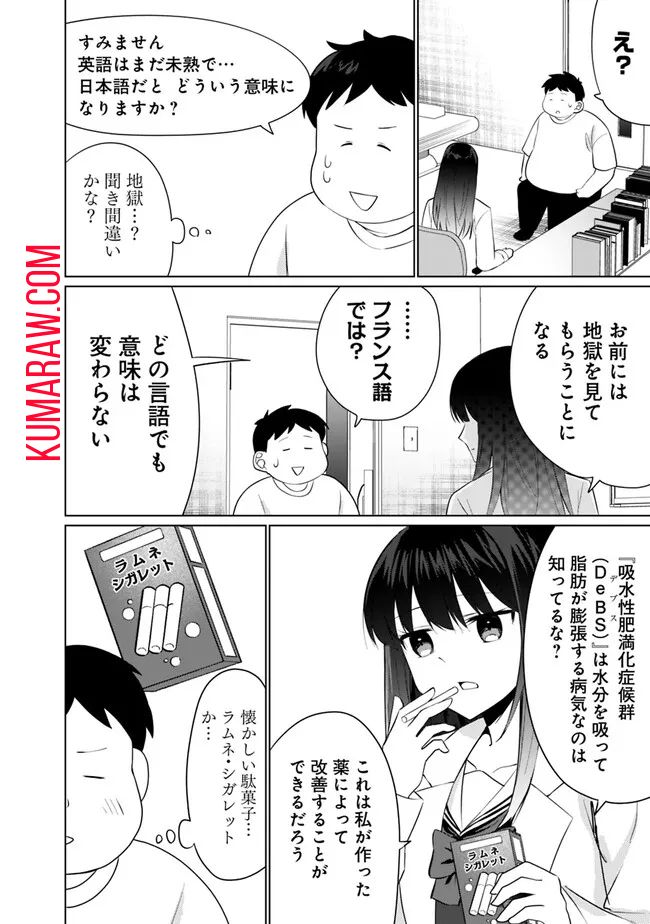 山本君の青春リベンジ！ 第3.1話 - Page 2