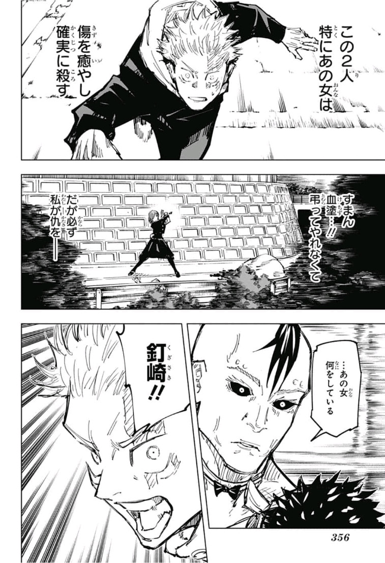 呪術廻戦 第62話 - Page 8