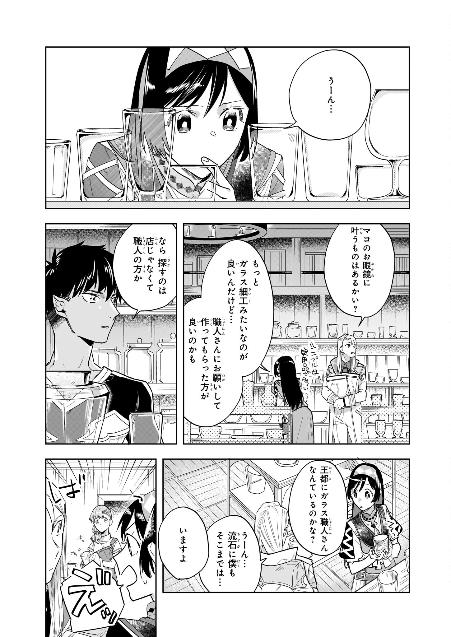 元ホームセンター店員の異世界生活 第16.1話 - Page 11