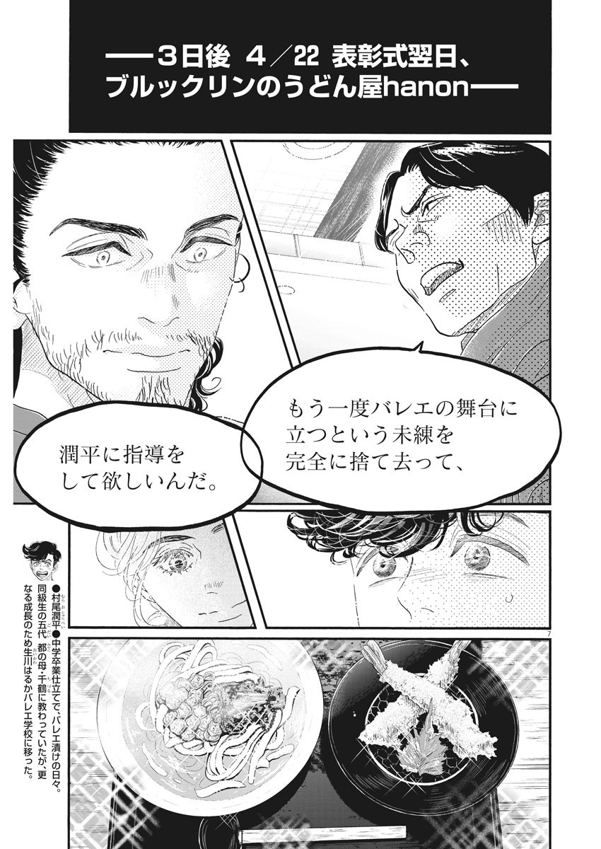 ダンス・ダンス・ダンスール 第158話 - Page 7