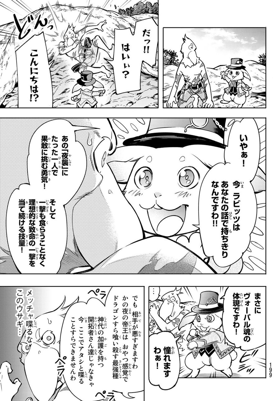 シャングリラ・フロンティア〜クソゲーハンター、神ゲーに挑まんとす〜 第4話 - Page 17