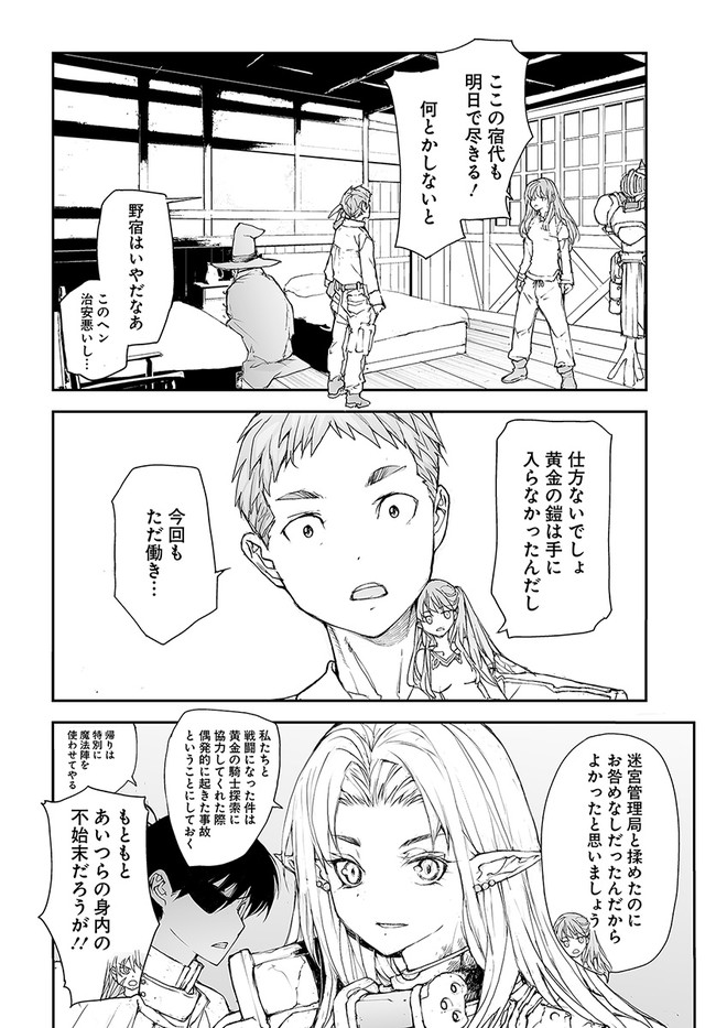 便利屋斎藤さん、異世界に行く 第160話 - Page 2