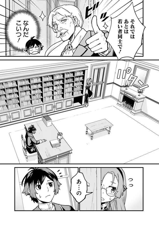 俺はまだ、本気を出していないDX 第17話 - Page 5