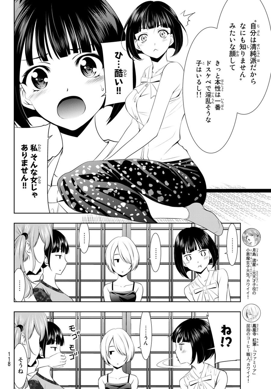 女神のカフェテラス 第31話 - Page 12