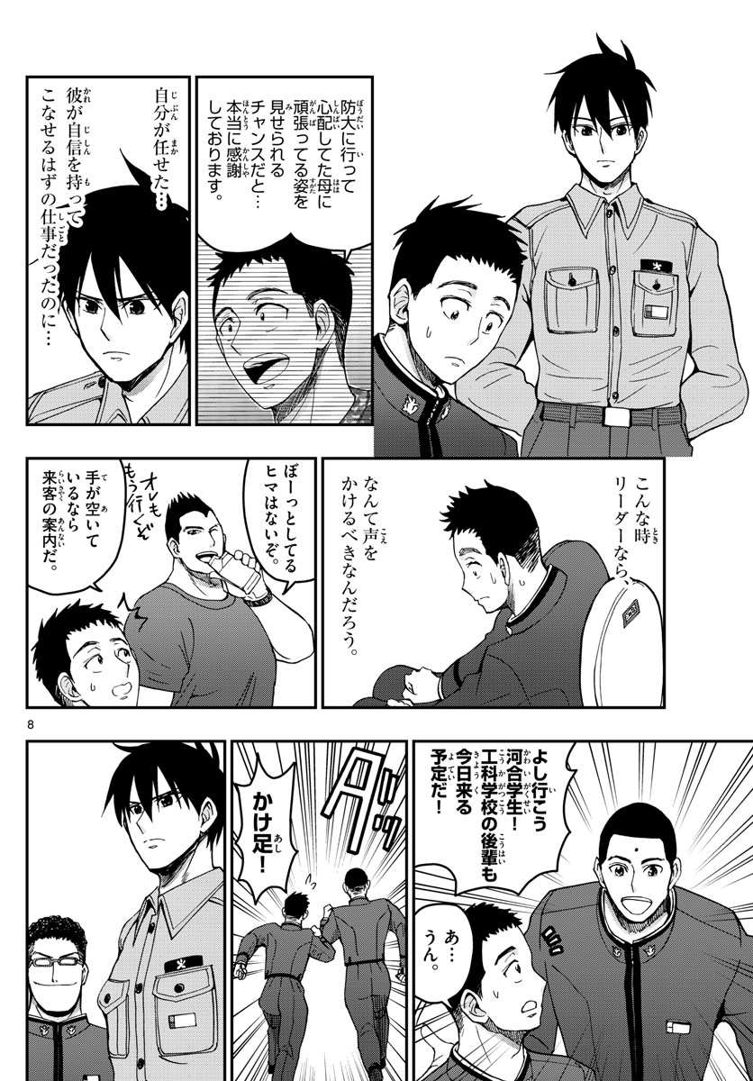 あおざくら防衛大学校物語 第253話 - Page 8