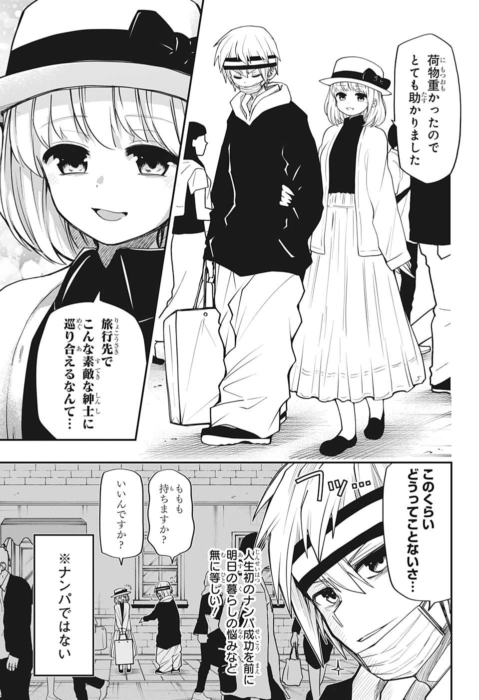 夜桜さんちの大作戦 第41話 - Page 3