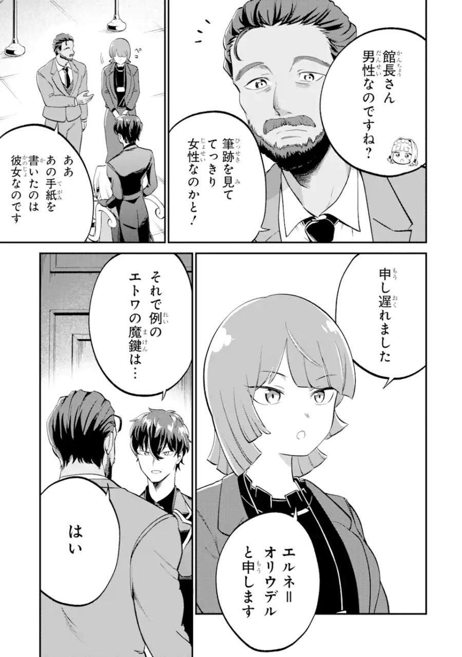 第三皇女の万能執事 第2.2話 - Page 3