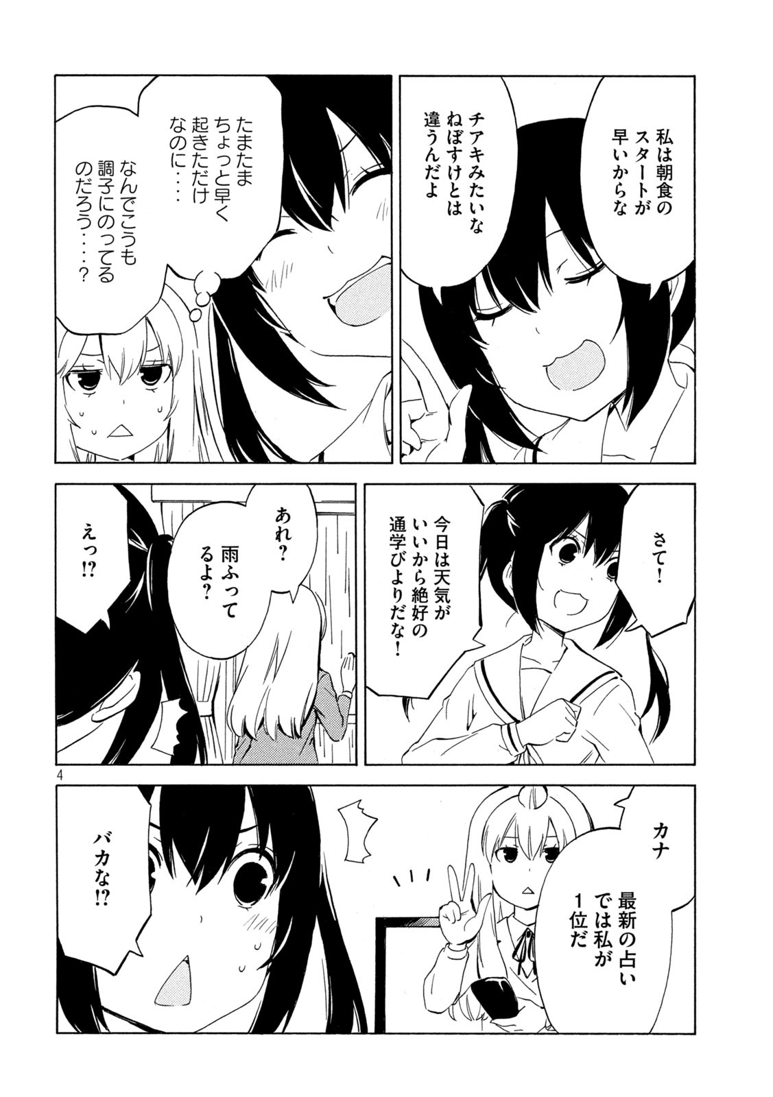 みなみけ 第461話 - Page 4