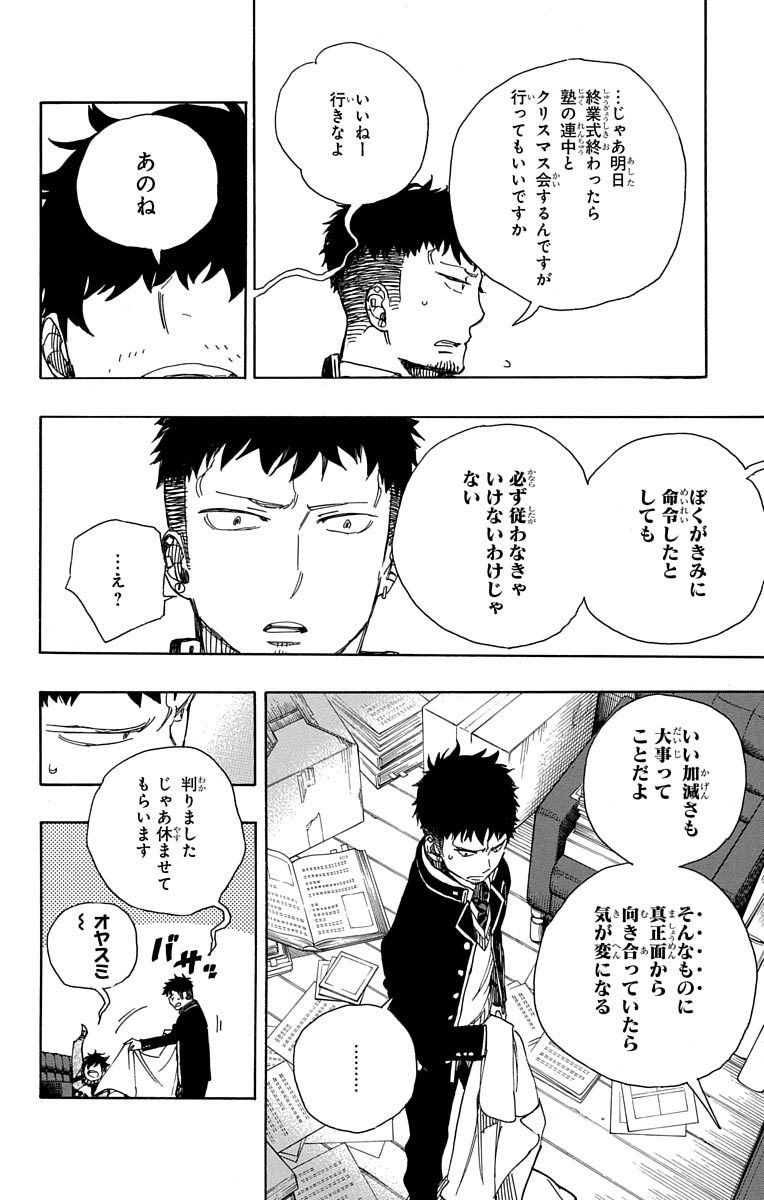 青の祓魔師 第88話 - Page 26