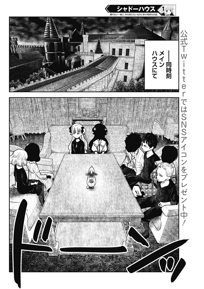シャドーハウス 第99話 - Page 14