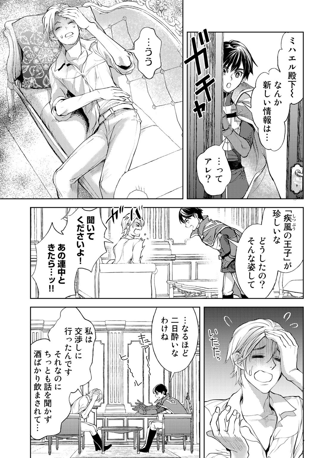 おっさんのリメイク冒険日記 ～オートキャンプから始まる異世界満喫ライフ～ 第35話 - Page 15