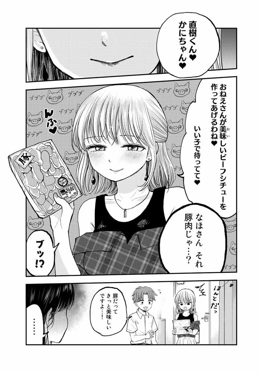 おっちょこドジおねえさん 第15話 - Page 4