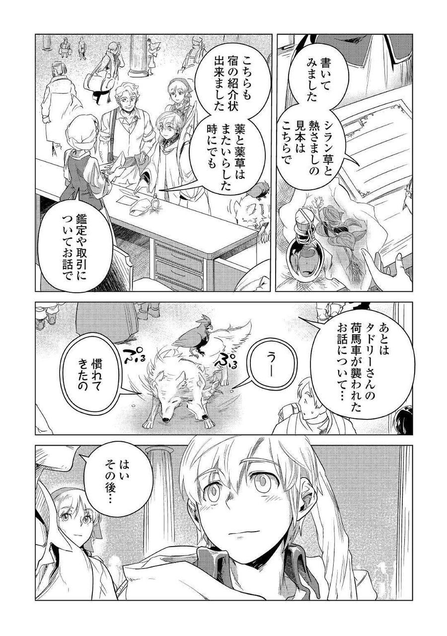 もふもふと異世界でスローライフを目指します！ 第5話 - Page 26