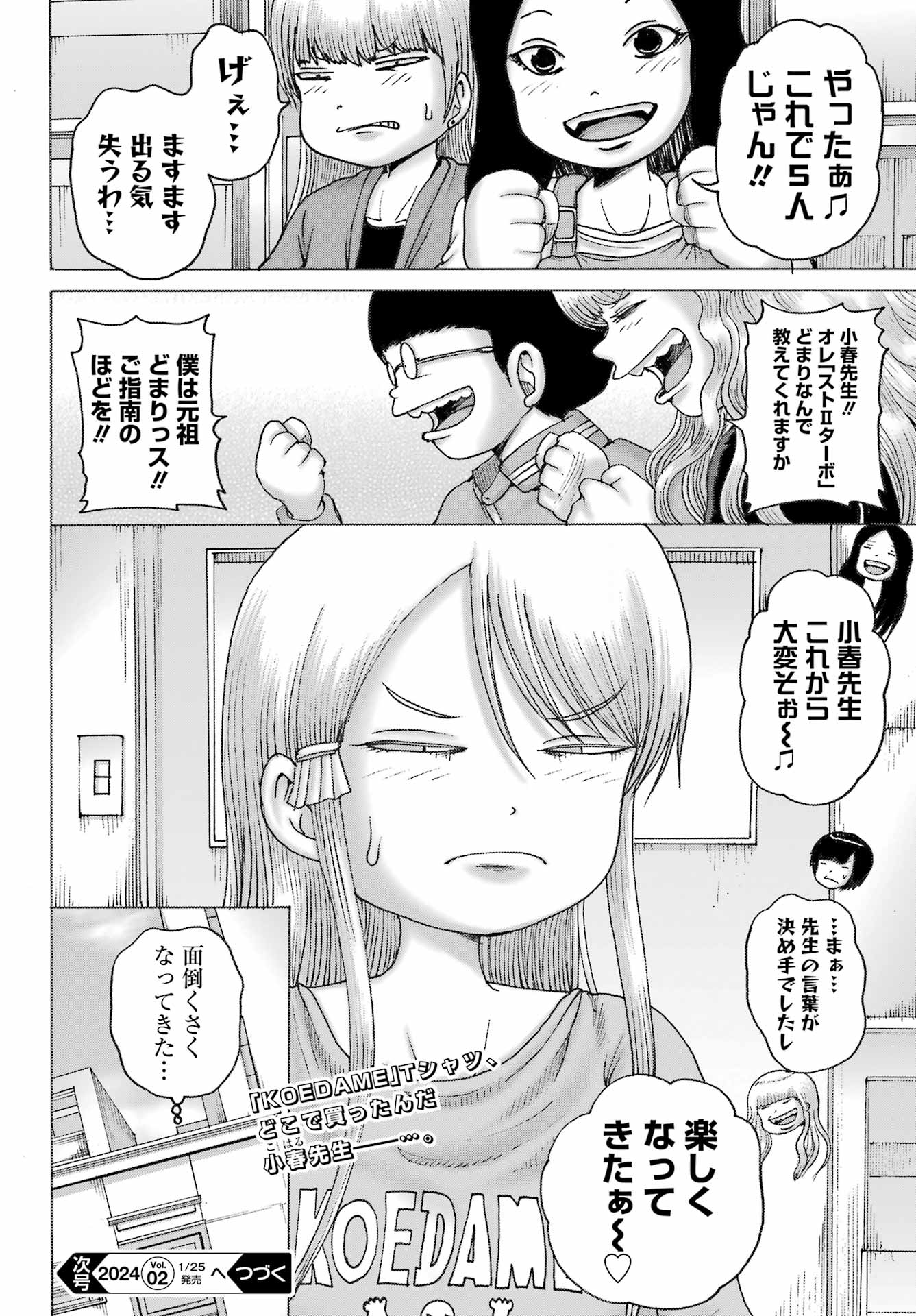 ハイスコアガールDASH 第42話 - Page 24