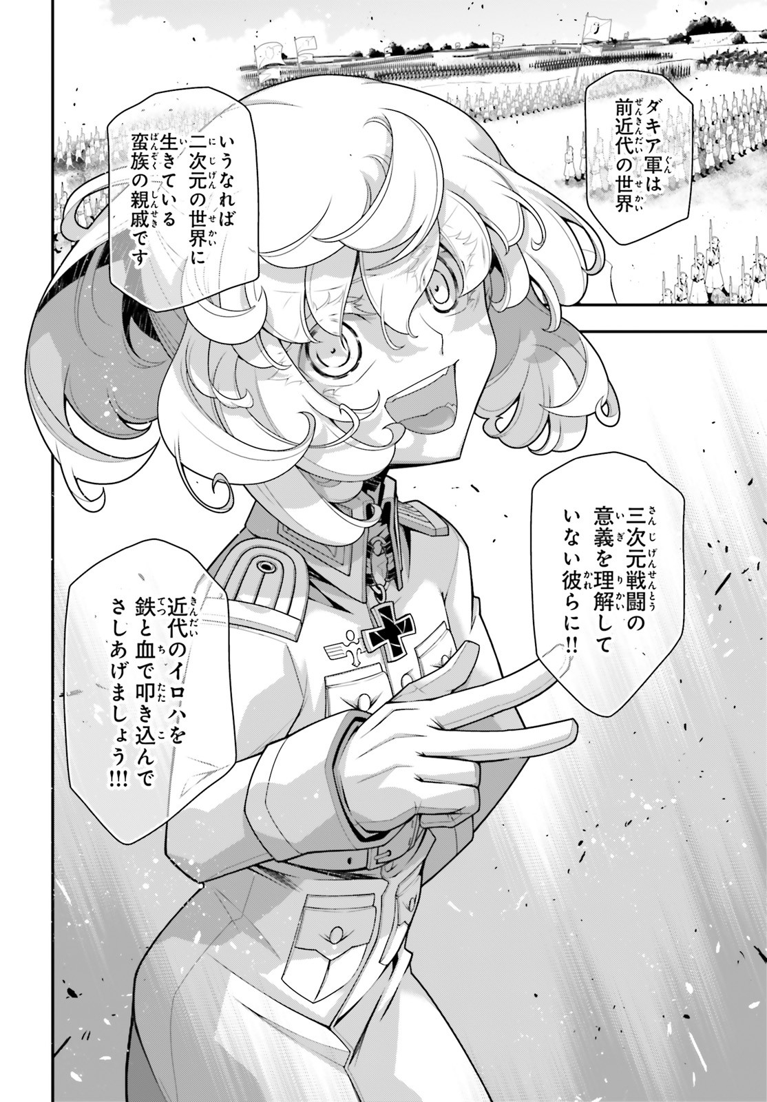幼女戦記 第58.5話 - Page 18