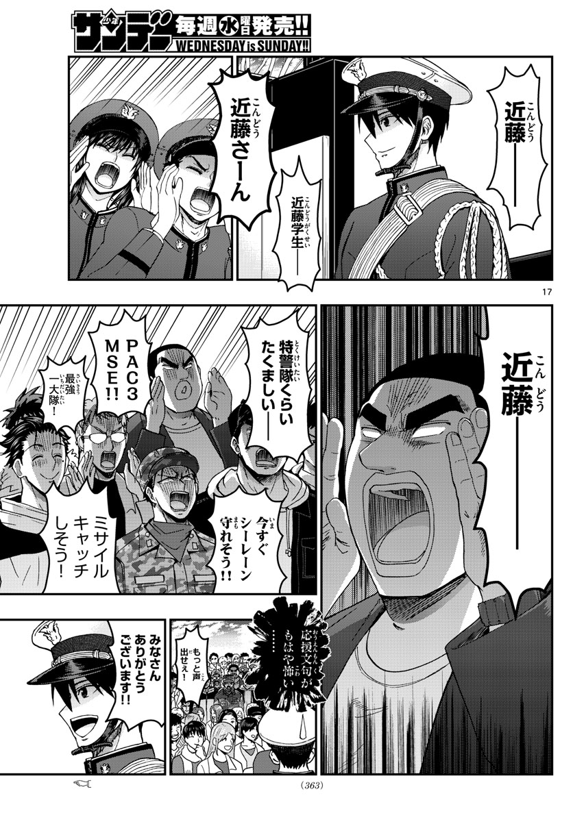 あおざくら防衛大学校物語 第264話 - Page 17