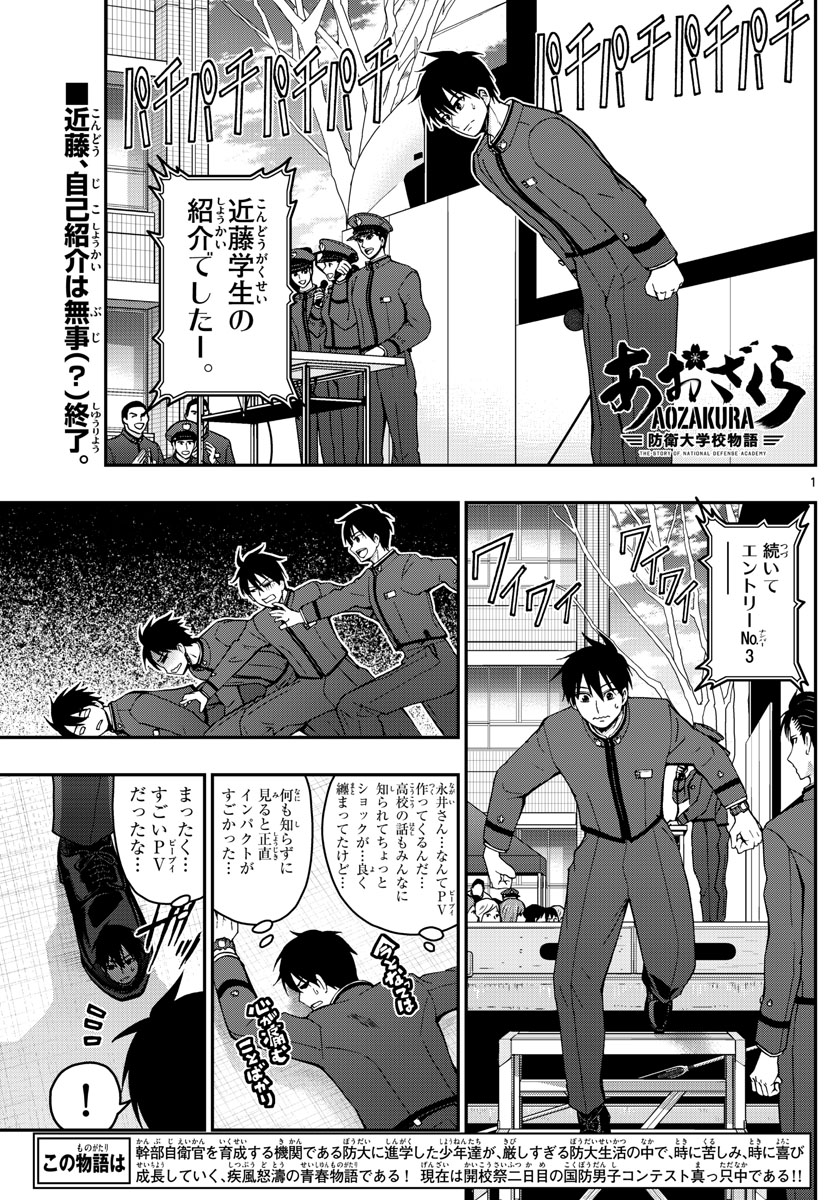 あおざくら防衛大学校物語 第263話 - Page 1