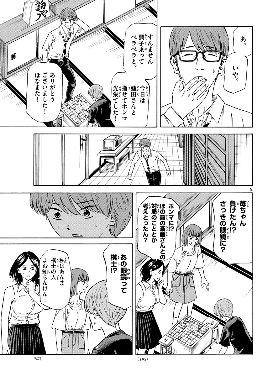 龍と苺 第87話 - Page 9