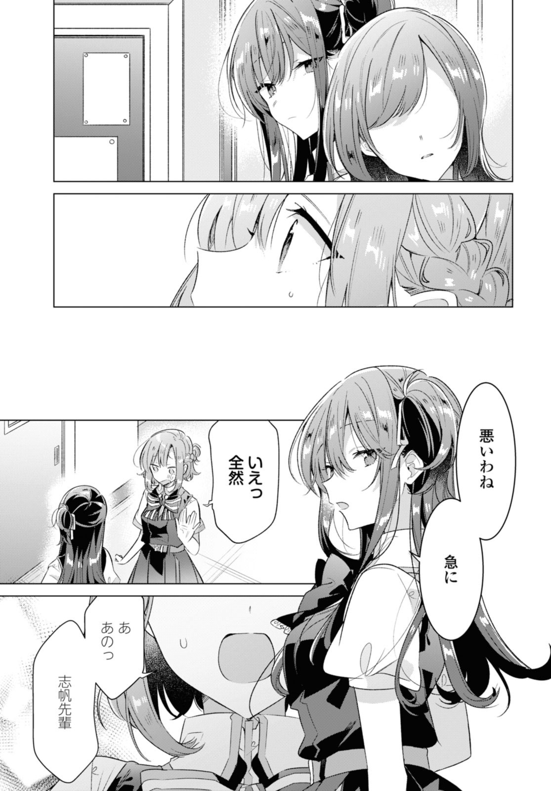 I love you like whispering Sasayaku You ni Koi wo Utau Whisper Me a Love Song Whispering Love Song Whispering You a Love Song ささやくように恋を唄う 第37.1話 - Page 5