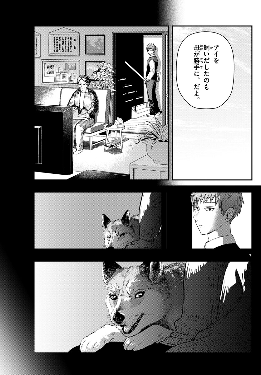 ラストカルテ-法獣医学者 当麻健匠の記憶- 第48話 - Page 7