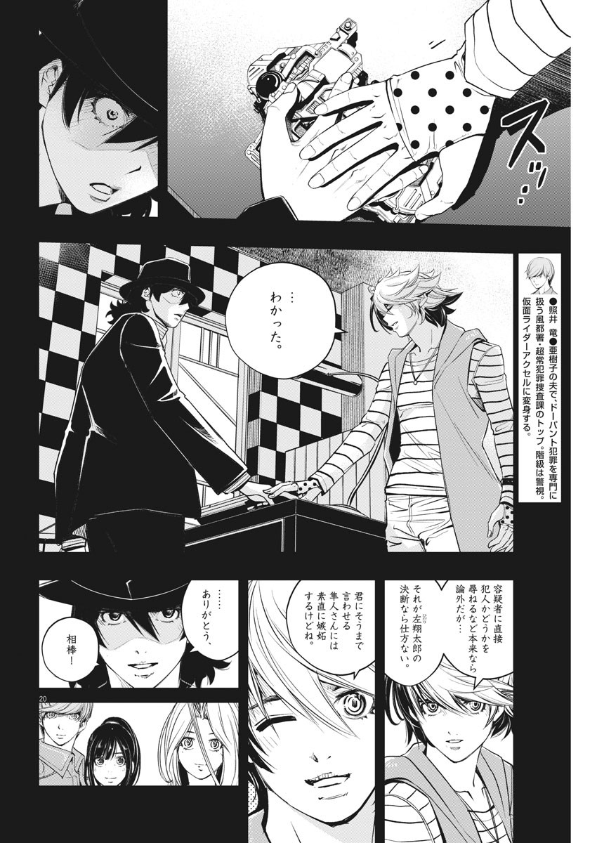 風都探偵 第107話 - Page 20