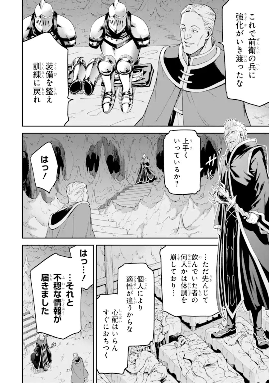 異世界賢者の転生無双 ～ゲームの知識で異世界最強～ 第30.3話 - Page 12