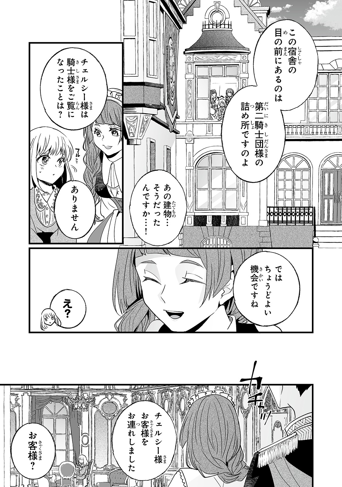 二度と家には帰りません！ 第5話 - Page 7