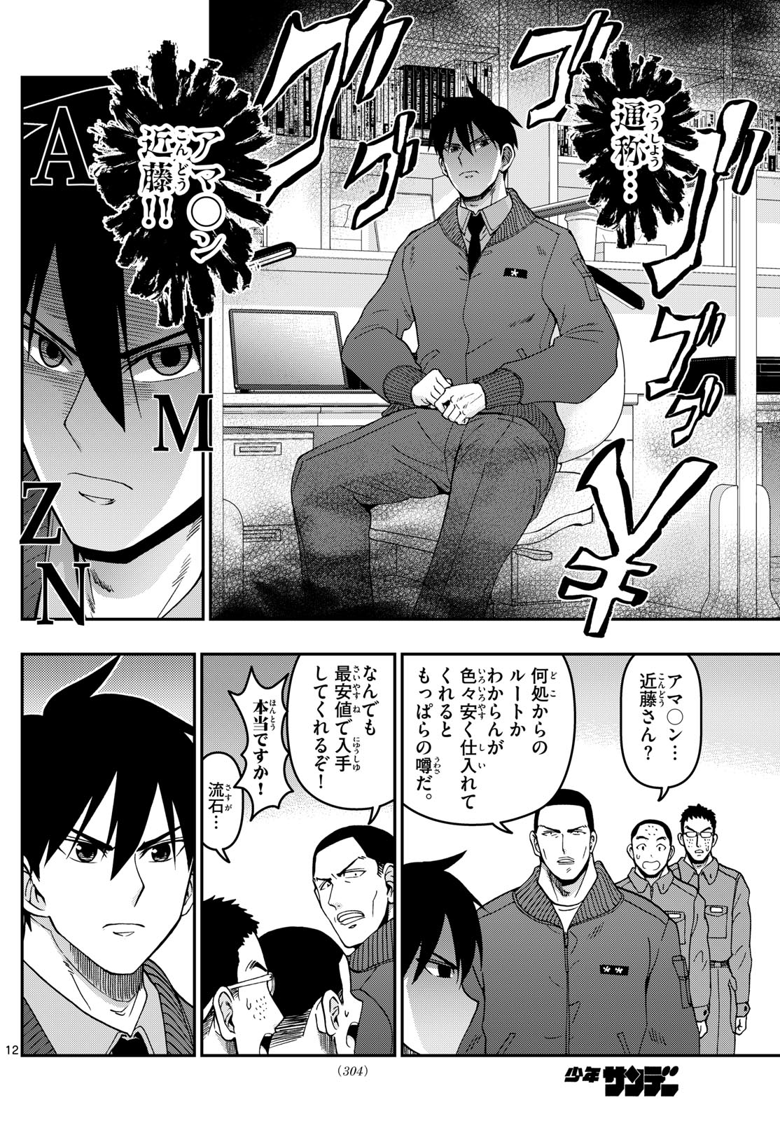 あおざくら防衛大学校物語 第327話 - Page 12