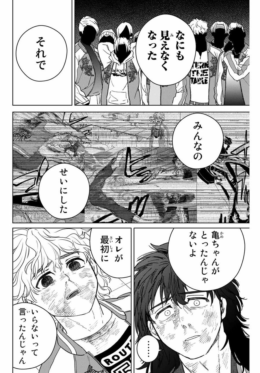 ウィンドブレイカー 第26話 - Page 16