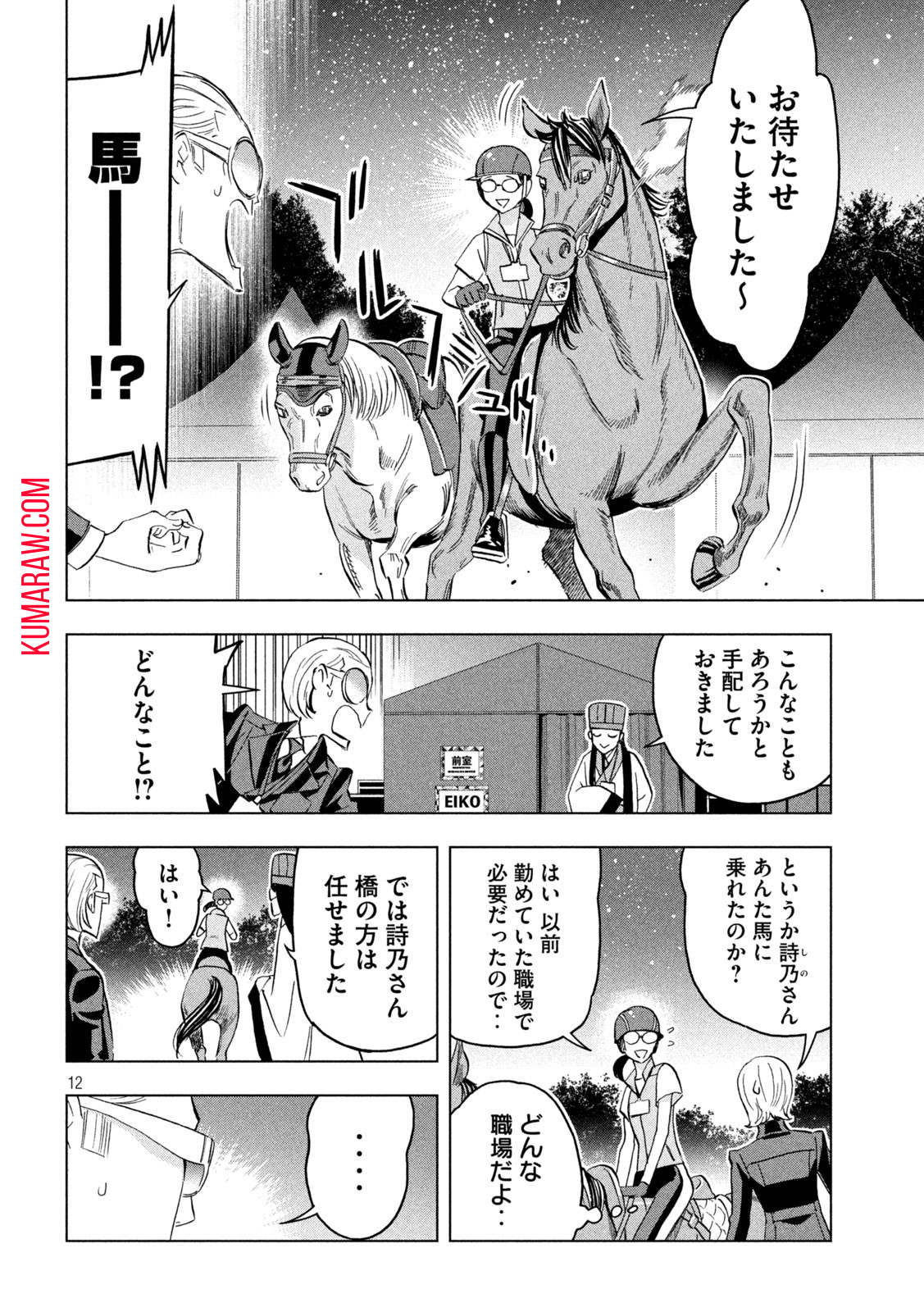 パリピ孔明 第90話 - Page 12