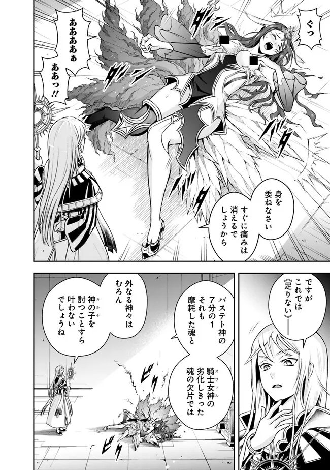 失業賢者の成り上がり　～嫌われた才能は世界最強でした～ 第115話 - Page 12