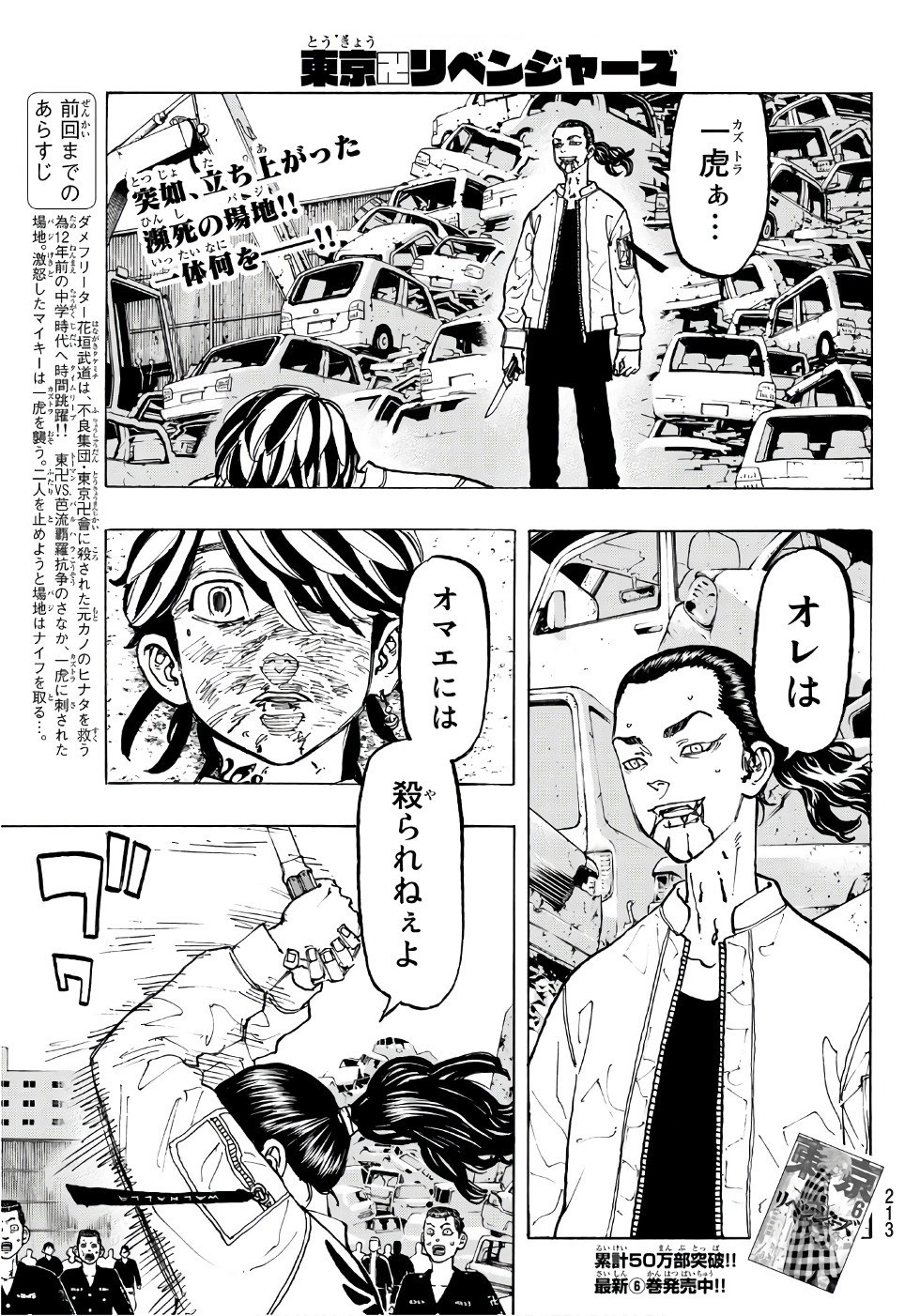 東京卍リベンジャーズ 第61話 - Page 2