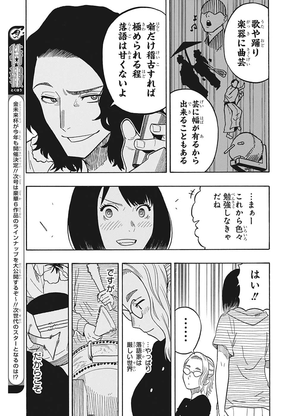 あかね噺 第29話 - Page 17