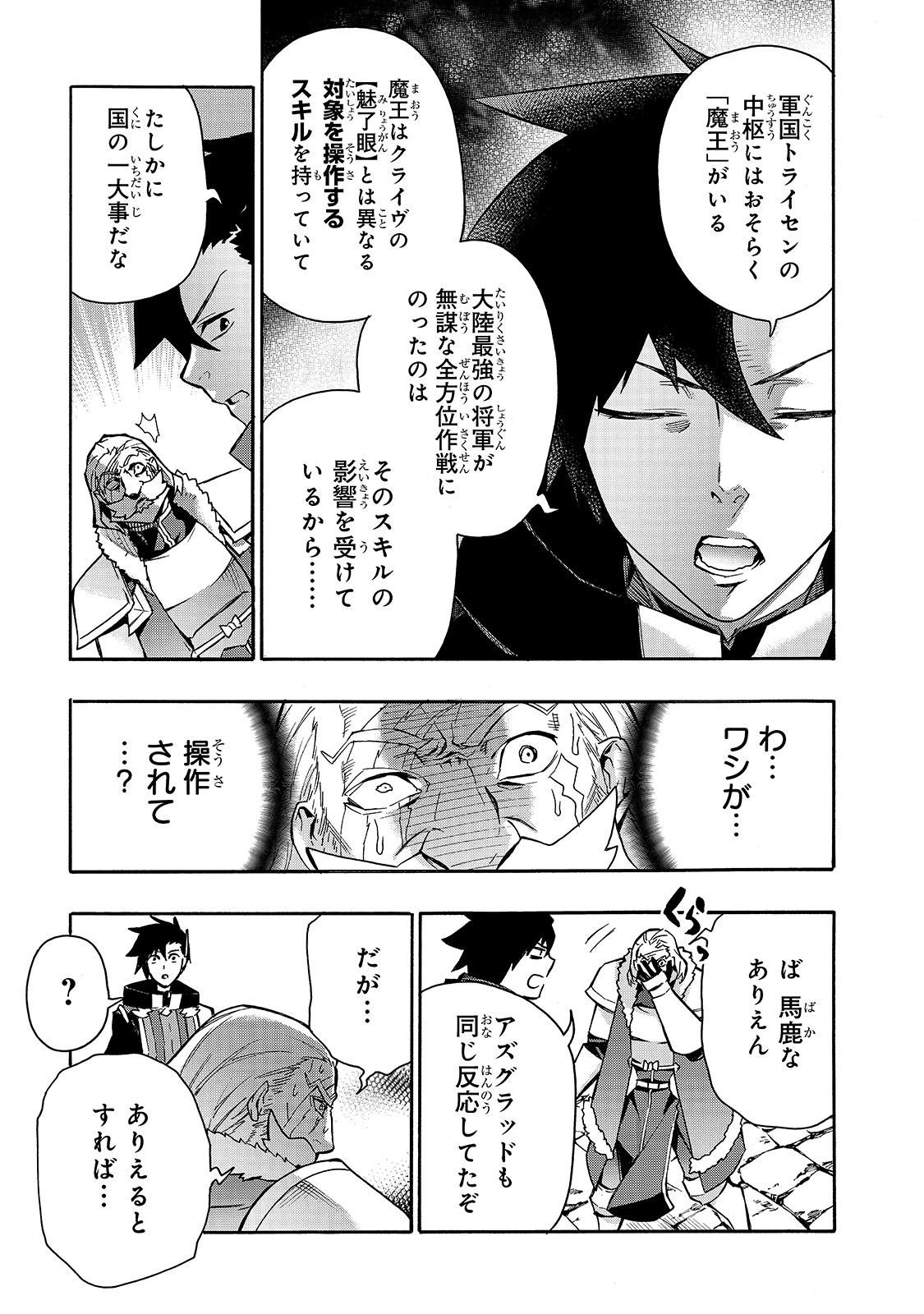 黒の召喚士 第71話 - Page 21