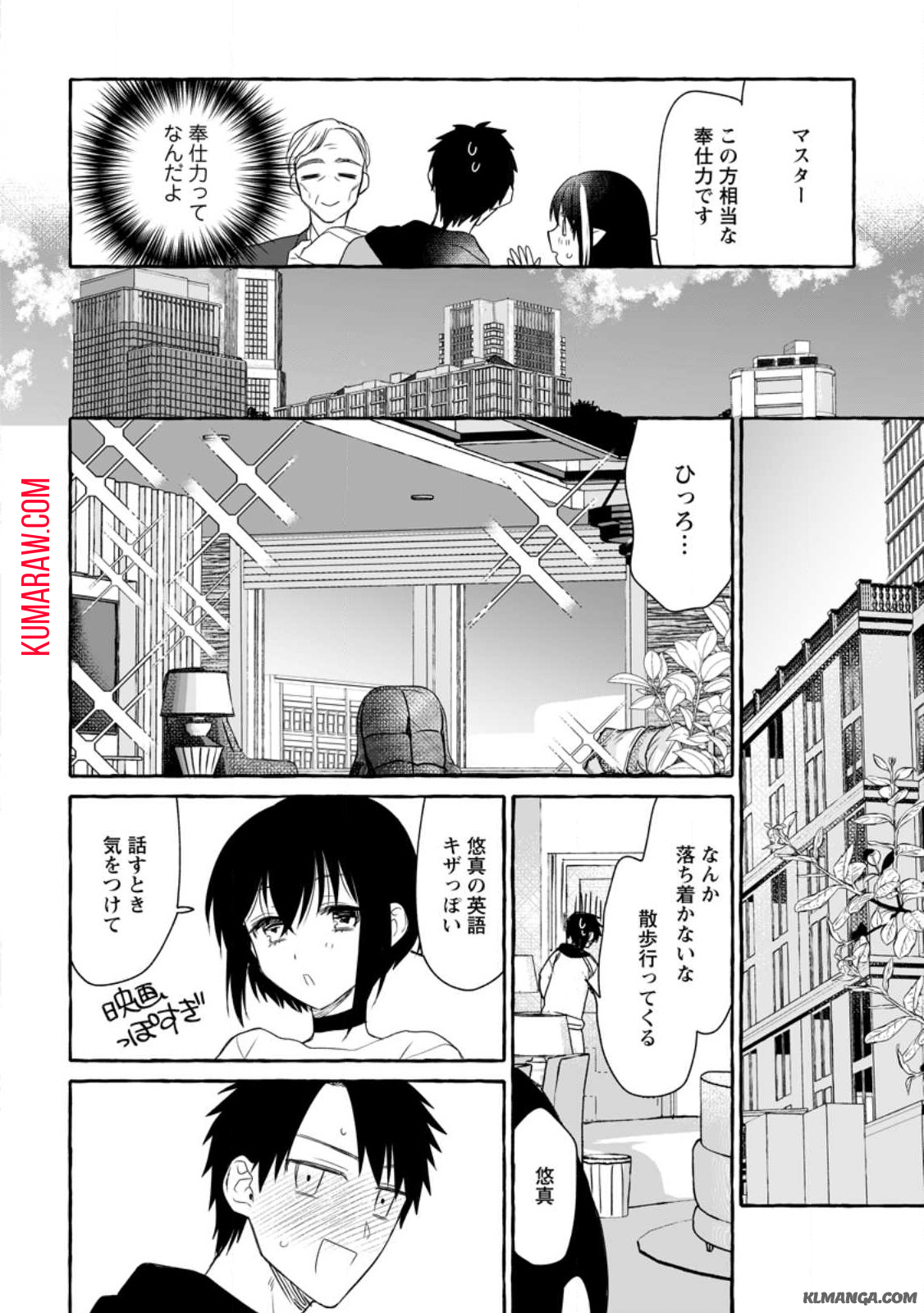 ダンジョンのある世界で賢く健やかに生きる方法 第13.3話 - Page 6