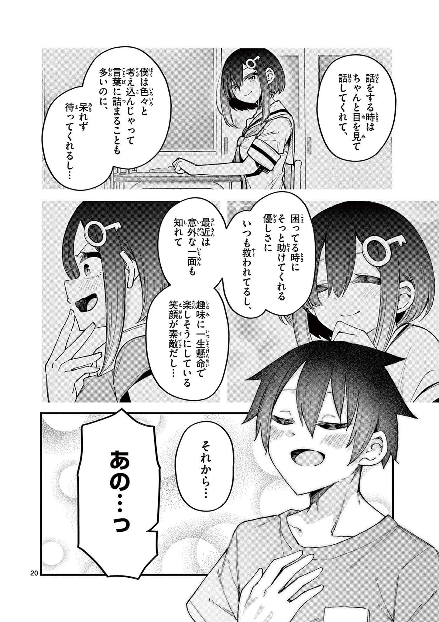 私と脱出しませんか？ 第8話 - Page 20