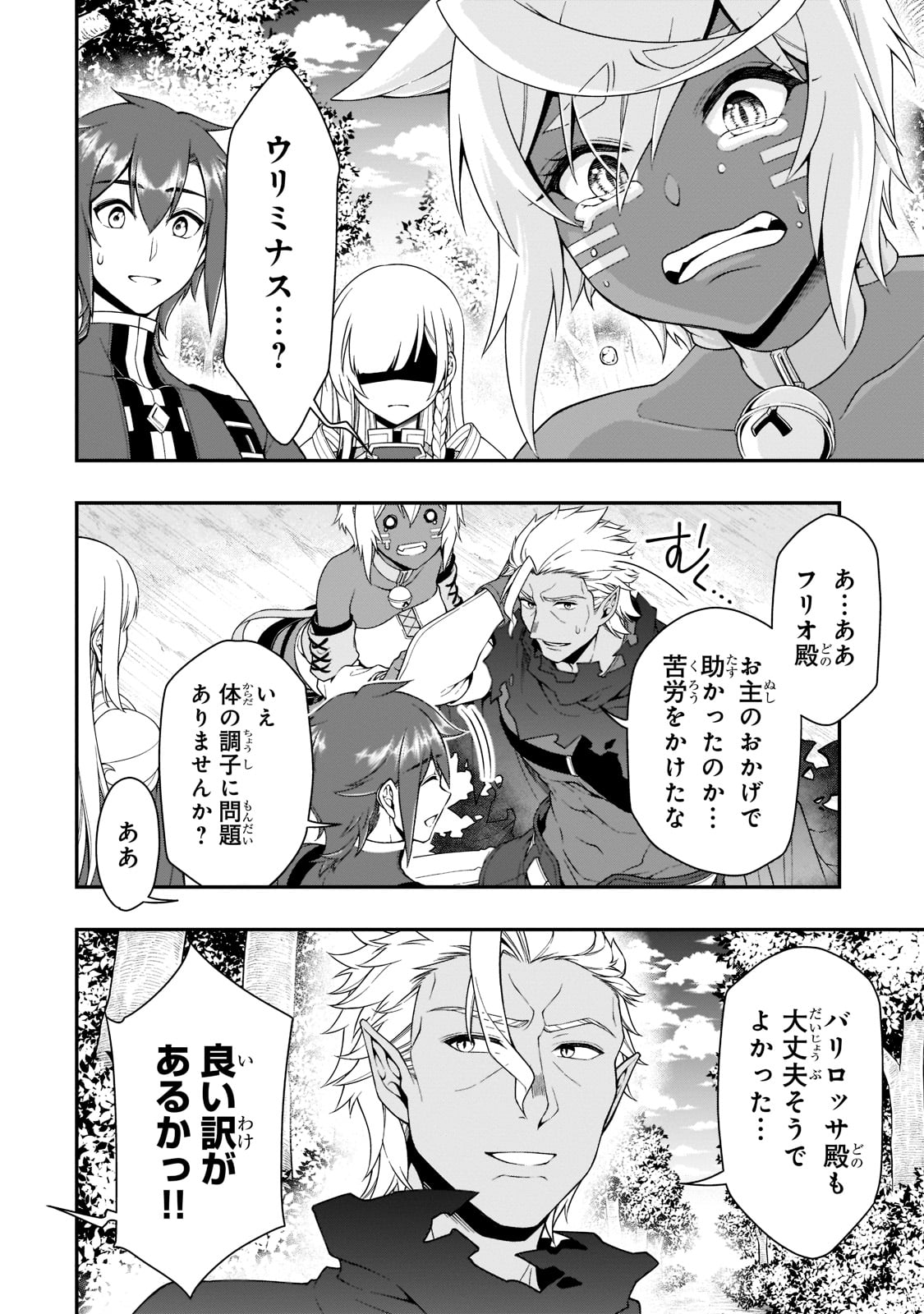 LV2からチートだった元勇者候補のまったり異世界ライフ 第31話 - Page 16