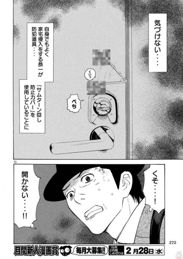 マイホームヒーロー 第29話 - Page 10