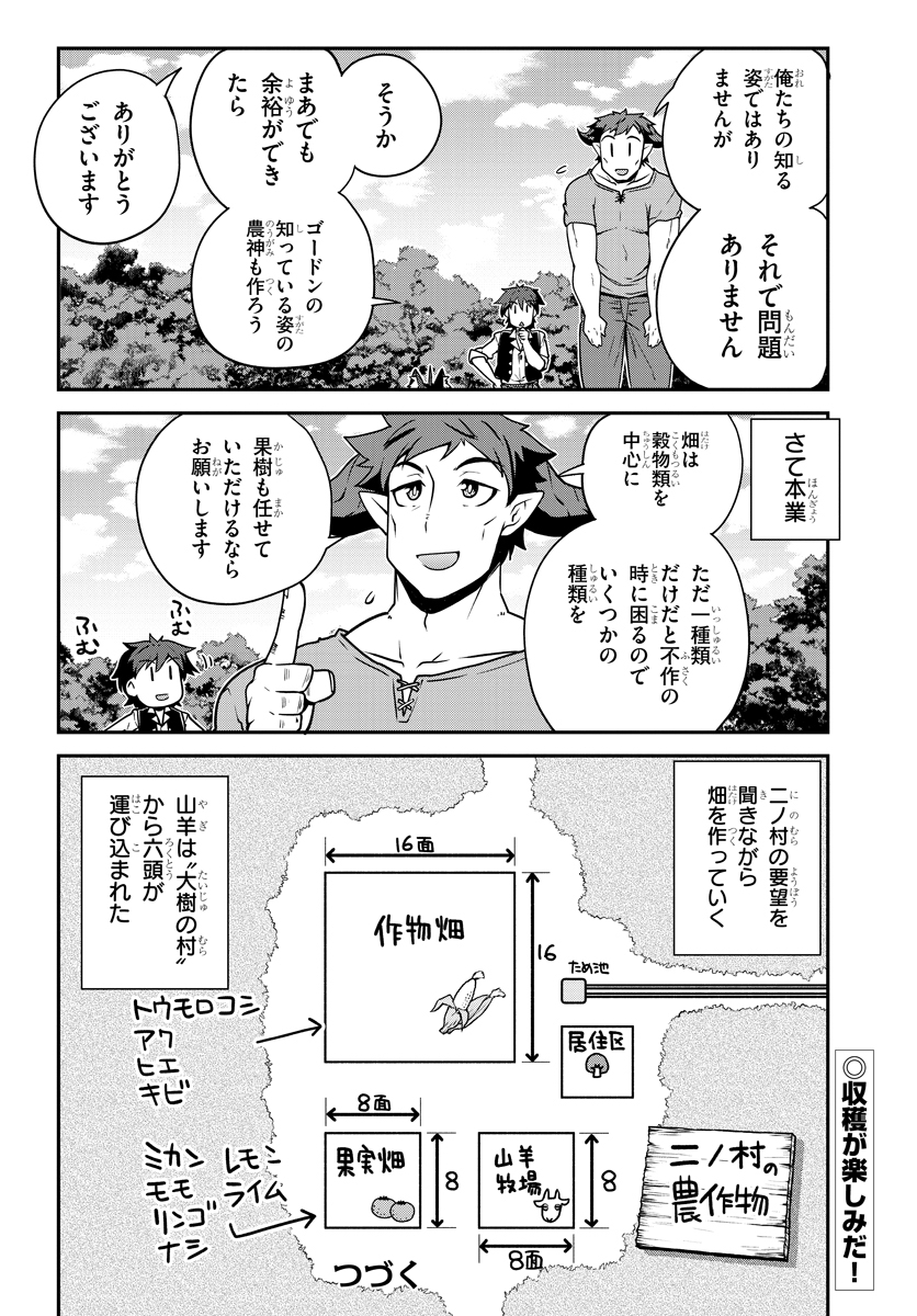 異世界のんびり農家 第113話 - Page 6