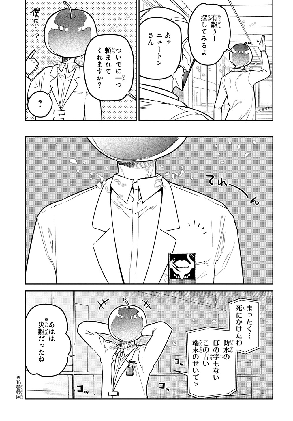 リィンカーネーションの花弁 第85話 - Page 11