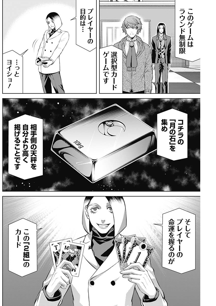 ジャンケットバンク 第71話 - Page 6